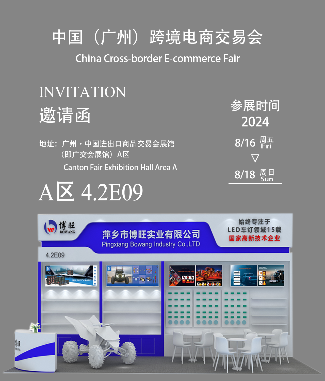 China Cross-border E-commerce Fair（Auto part）---Bowang